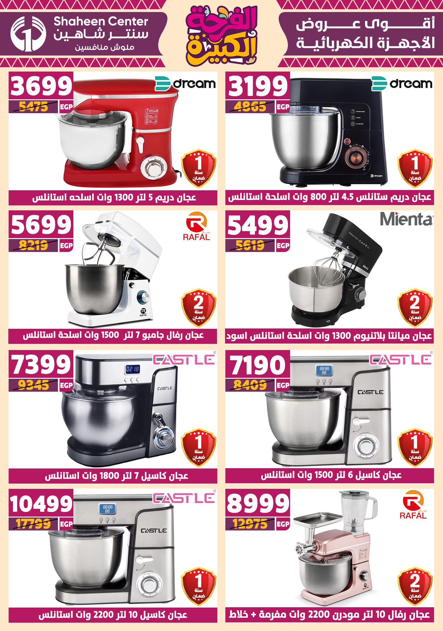 shaheen-center offers from 3jul to 1jun 2025 عروض سنتر شاهين من 3 يوليو حتى 1 يونيو 2025 صفحة رقم 26